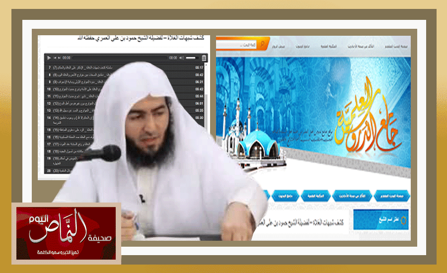 الشيخ حمود العمري .. يرد على شبهات الغلاة في 20 مقطع صوتي