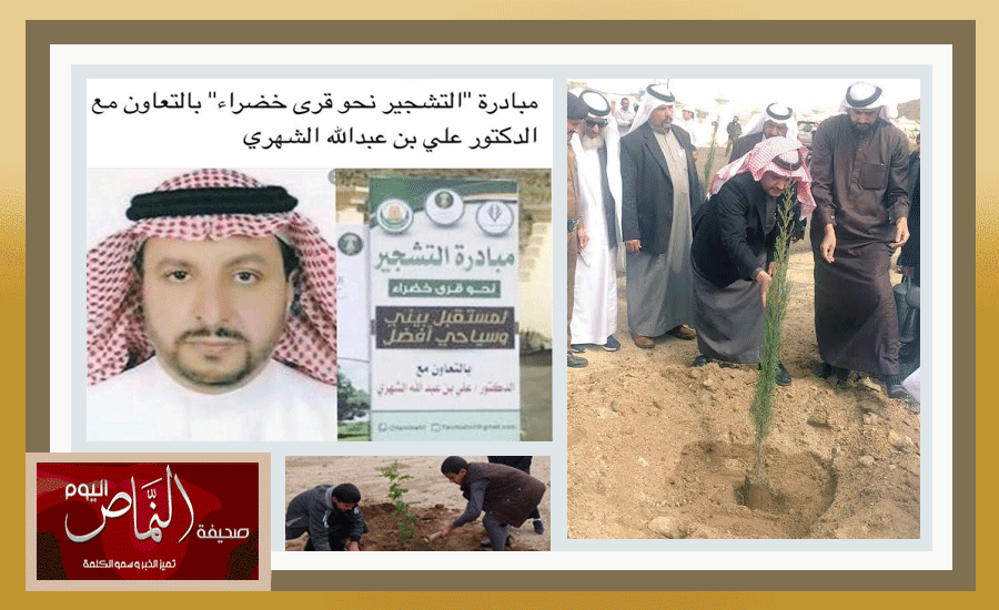 محافظ النماص يدشن أسبوع الشجرة بحضور مدير التعلبيم