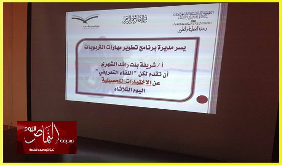 شريفه راشد الشهري ..تلقي برنامج تطوير مهارات التربويات