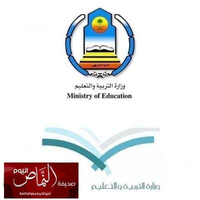 تدشين شعار وزارة التربية والتعليم الجديد