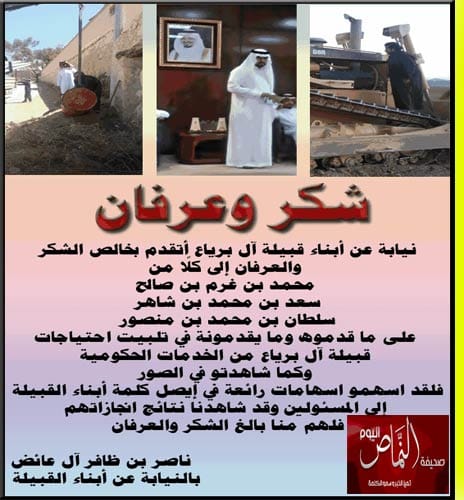 قبيلة البرياع تشكر عدداً من أبنائها لتفانيهم في خدمتها