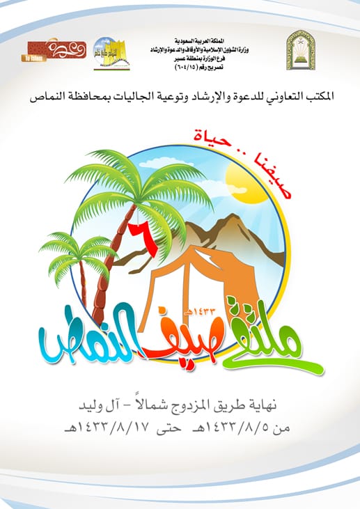 ثلاثه رجال وأربع نساء يعلن اسلامهم في ملتقى النماص الدعوي السادس