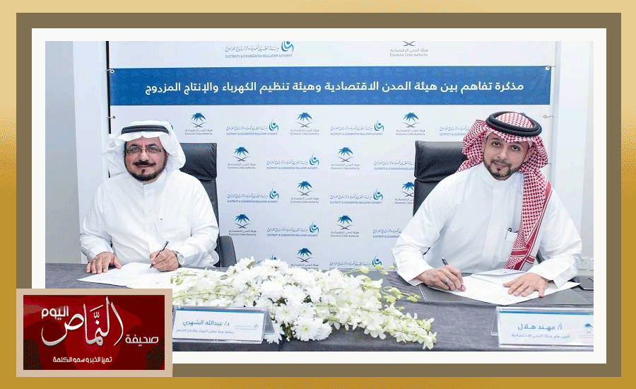 د. عبدالله الشهري .. يوقع مذكرة تفاهم مع هيئة المدن الاقتصادية بالمملكة
