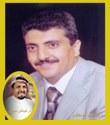 ‏نظرة في كتاب د. غيثان جريس ( أبها حاضرة عسير ) بقلم د. إبراهيم أبو طالب