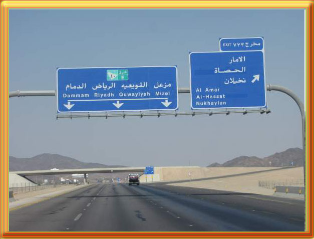 مشروع حصر محطات الوقود على الطرق السريعة بمنطقة الرياض