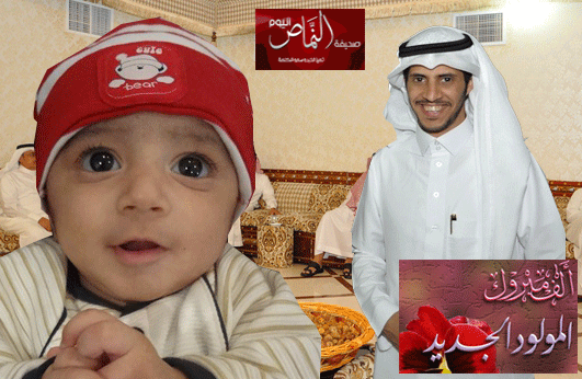الشهري يقيم وليمة بمناسبة مولوده البراء