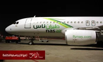 طيران “ناس” تعتزم تعيين مضيفات سعوديات