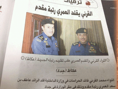 ترقية عاطف العمري إلى رتبة مقدم بوزارة الداخلية