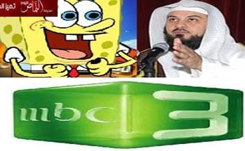 mbc3 ” ترد : “العريفي “عليه التواجد في المصحّات النفسية