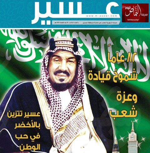 الأمير فيصل بن خالد يثمن العدد الثالث من “مجلة عسير”