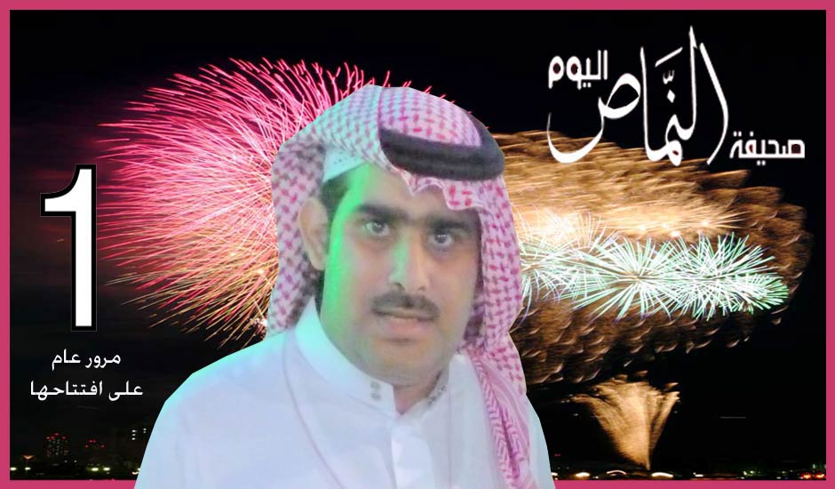 ” النماص اليوم” والإنجاز الصحفي – للكاتب أ. عمار الشهري