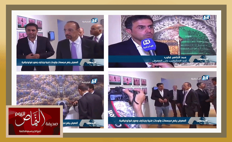 عبدالناصر العمري .. يشارك في معرض ( المملكة الموازية ) بالولايات المتحدة