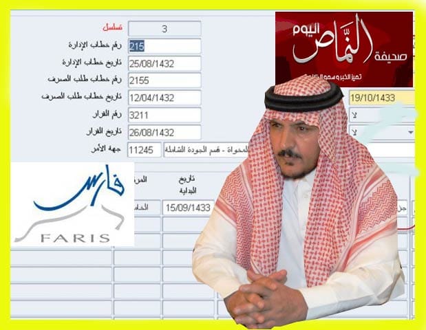 قريباً .. برنامج فارس في تعليم النماص
