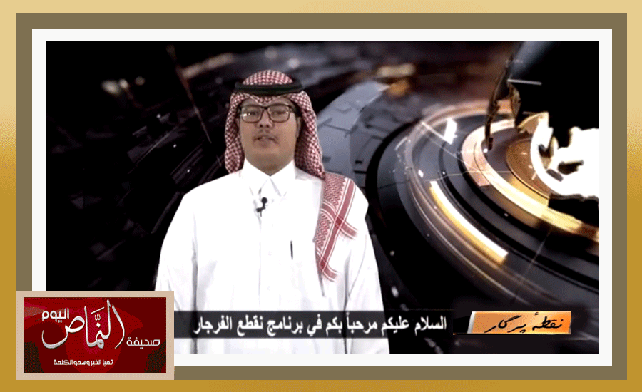 محمد العمري .. يقدم أول برنامج تلفزيوني سعودي باللغة الفارسية