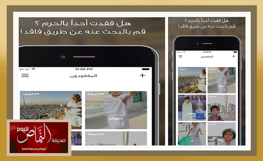 فاطمة العمري .. تبتكر تطبيقاً للعثور على المفقودين بالحج