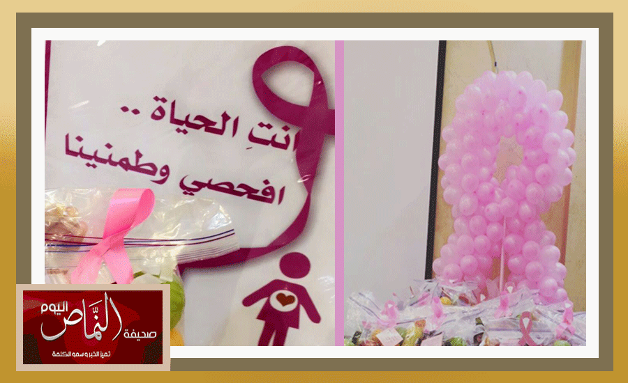 لجنة التنمية الاجتماعية الأهلية بالنماص تقيم حملة توعوية ضد السرطان