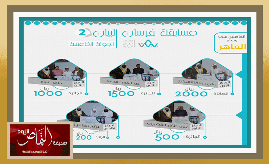 الشيخ صالح بن ناعم .. يرعى اختتام فعاليات مجمع حلقات البيان بجامع البسامي