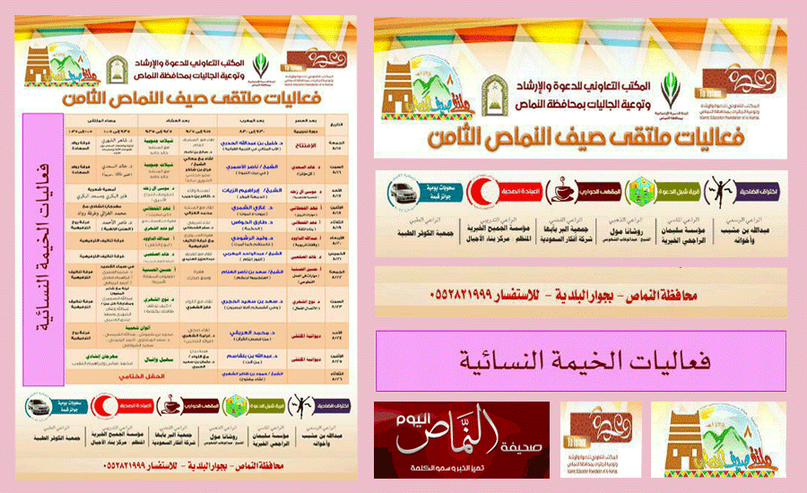 شرفونا بحضوركم .. فعاليات ملتقى صيف النماص الثامن تبدأ الجمعة 15/8