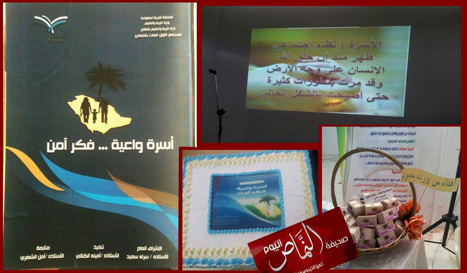 الأمن الفكري للأسرة الواعية .. بالمجمع الأول بمحافظة النماص