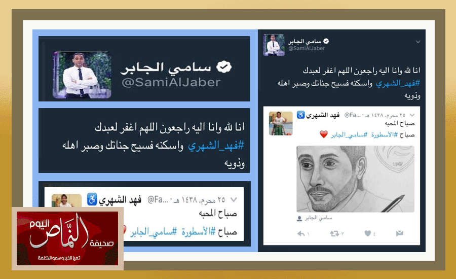 سامي الجابر ينعي فهد الشهري [ نشعر بالحزن لرحيل محب وصديق ]