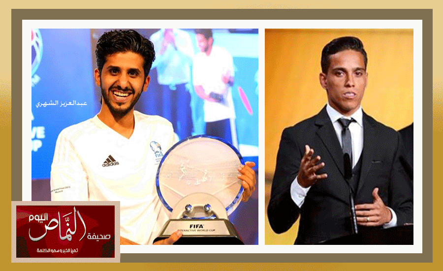 البرازيلي ليرا .. يهزم بطل العالم السعودي عبدالعزيز الشهري في لعبة الفيفا 1/6