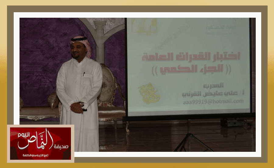 مكتب تعليم بني عمرو ينفذ دورته السنوية في القدرات بالتعاون مع جمعية البر