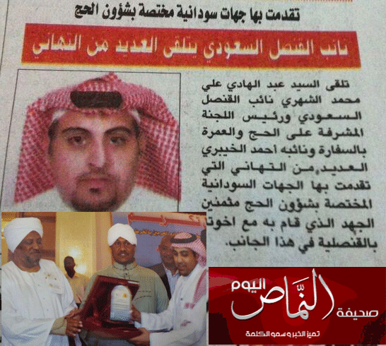 الحكومة السودانية تكرم الشهري نائب القنصل السعودي في السودان