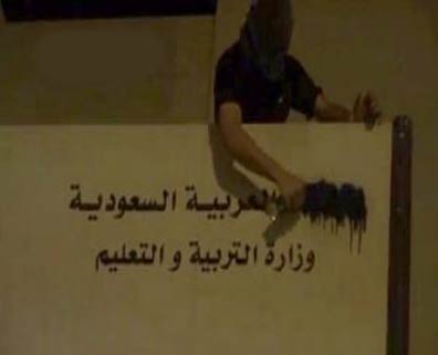 القبض علي 3 أشخاص إستبدلوا علم المملكة بآخر بالقطيف