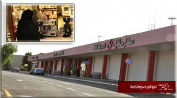 أربع «قهوجيات» وعاملات نظافة سعوديات في مطار حائل براتب 1200 ريال