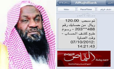 هل مصرف الراجحي يبتز عملائه ؟!!