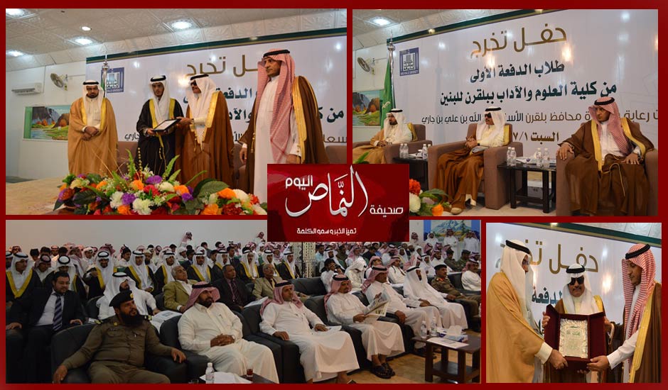 العمري .. يرعى تخريج الدفعة الأولى من كلية العلوم والآداب
