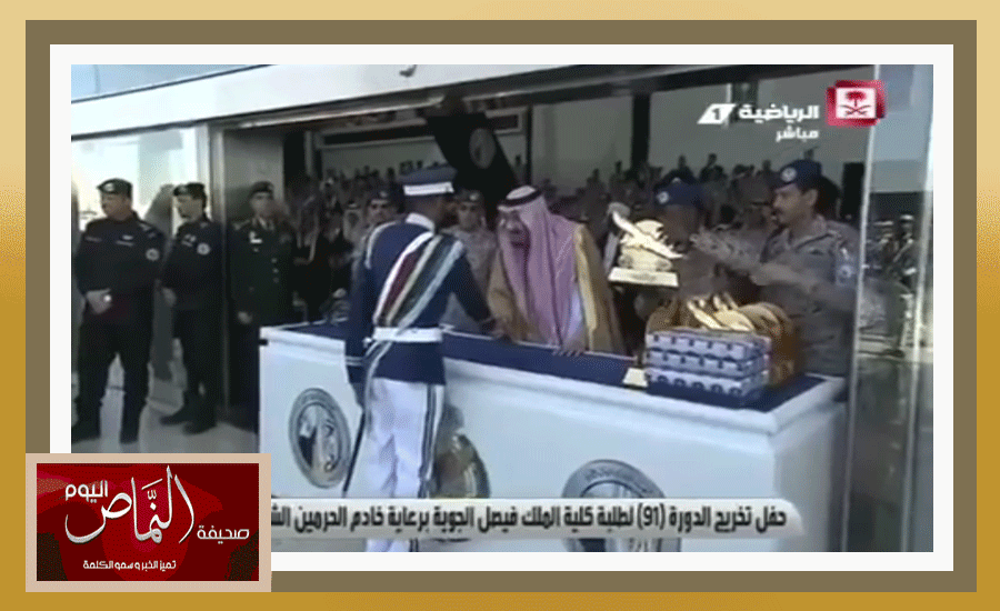 الملك سلمان .. يسأل قائد طابور عرض كلية الملك فيصل عن الفريق سعيد العمري