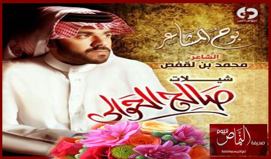 قريباً .. ديوان الشاعر محمد ابن لقفص العمري ( الصوتي )