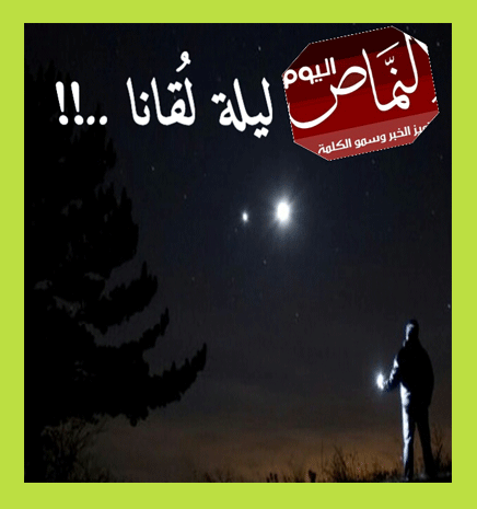 ليلة لُقانا ..  – للكاتبه منى عبدالله القشيري