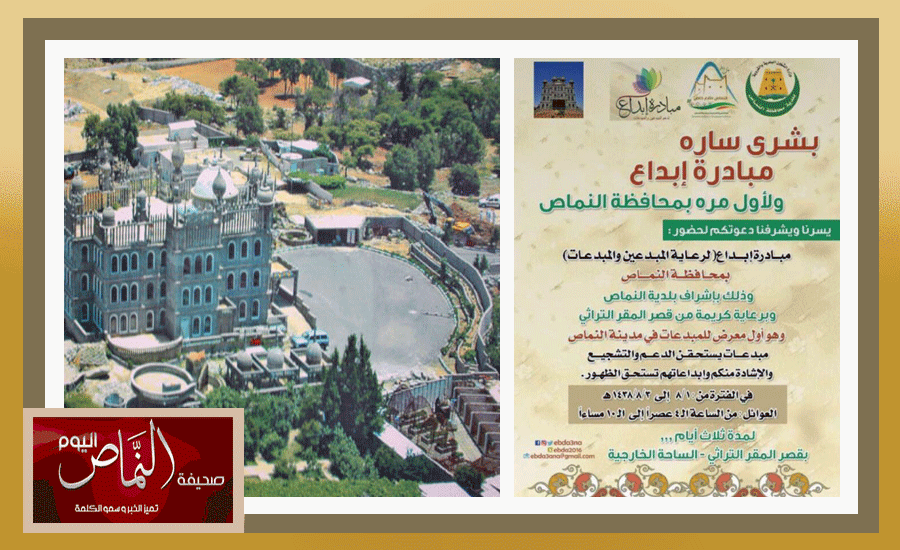 مبادرة ( إبداع لرعاية المبدعين والمبدعات )  تقام لأول مره في محافظة النماص