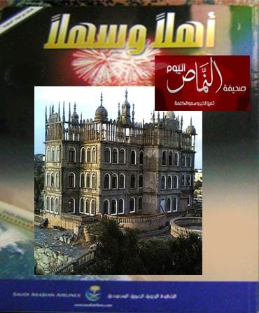 النماص والطبيعة الساحرة .. عنوان مجلة اهلا وسهلا