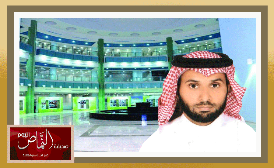 محمد الشهري .. وكيلا لكلية علوم الحاسب والمعلومات بجامعة المجمعة