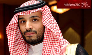 السيرة الذاتية للأمير محمد بن سلمان