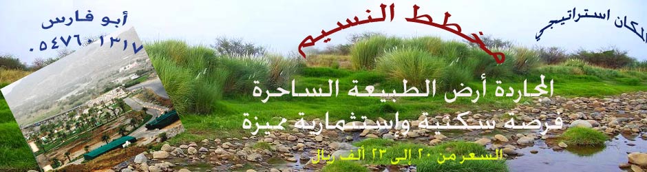 مخطط النسيم بمحافظة المجارده .. أسعار في متناول الجميع