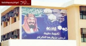 11 وزيراً سعودياً جمعتهم «مدرسة واحدة»