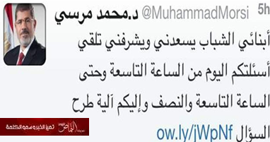 مرسي يكشف للشباب عبر تويتر أسباب سحبه للبلاغات