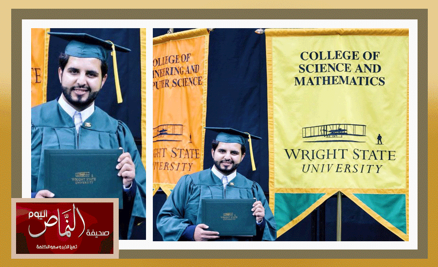 فايز الشهري .. يحصل على البكالوريوس من جامعة رايت ستيت الأمريكية
