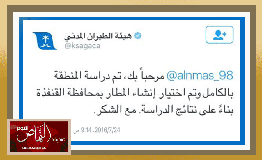 هيئة الطيران المدني .. تنشر في حسابها في تويتر ( المطار في القنفذة ) بدل النماص