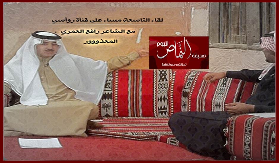 الشاعر العمري”نعم النسب” … قصيدة إشادة بموقف عائشة الشهري وحصه الأسمري