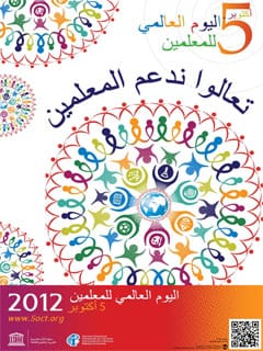 احتفاء الإشراف التربوي باليوم العالمي للمعلم (تعالوا ندعم المعلمين)