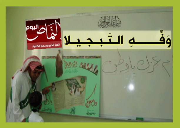 وفه التبجيلا – للكاتبه أ. منى عبدالله القشيري