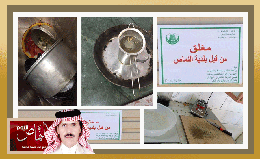 صحة البيئة ببلدية النماص تصادر وتتلف عدد من المواد الغذائية