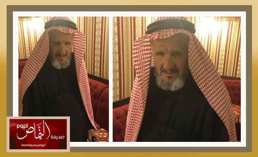 وفاة الشيخ مفرح بن حمدان العمري، والنماص اليوم تقدم التعازي والمواساة