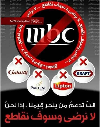 حملة شرسة عبر تويتر لمقاطعة ” mbc” ومعلينها