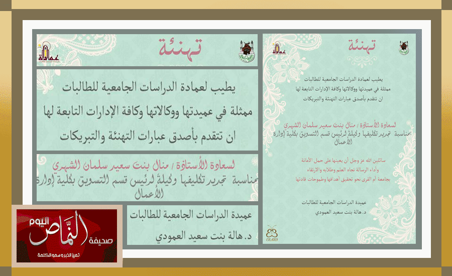 جامعة أم القرى تهنئ الأستاذة منال بنت سعيد الشهري